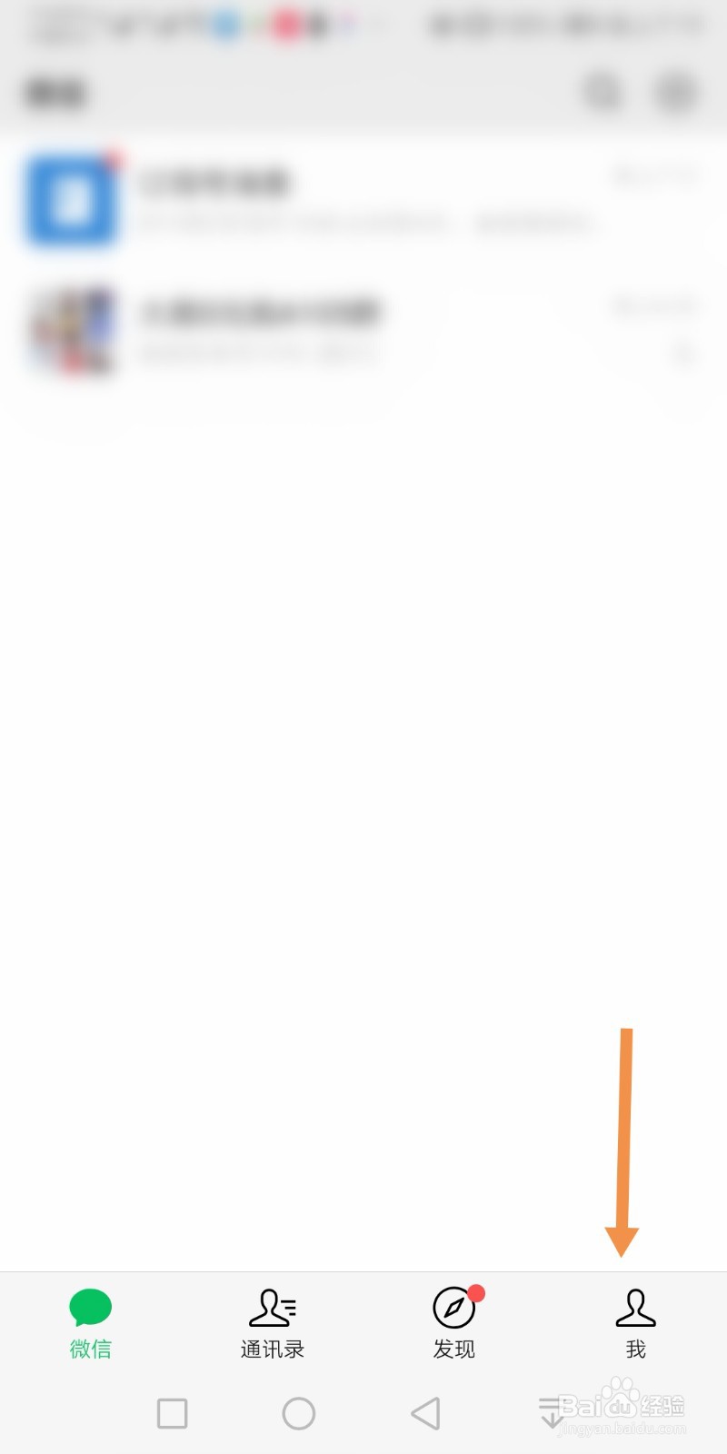 微信怎么开启接收新消息通知