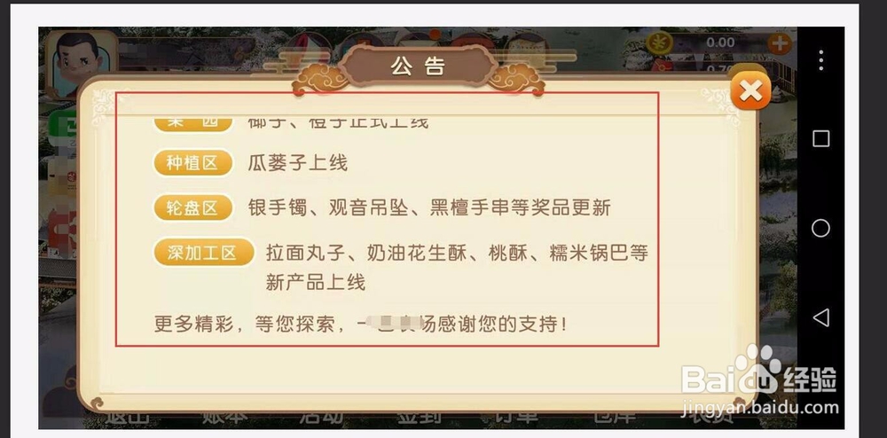 一乙农场养殖河鸭得鸭蛋并查看仓库农资工具明细