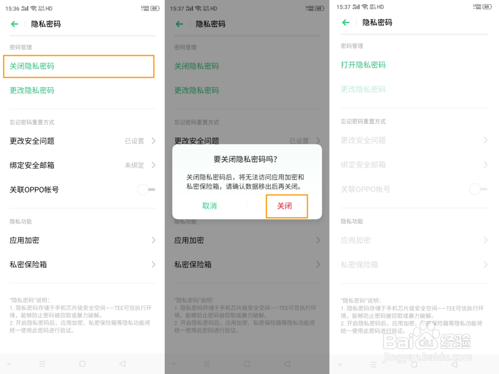 OPPO Reno Ace怎么设置应用加密？