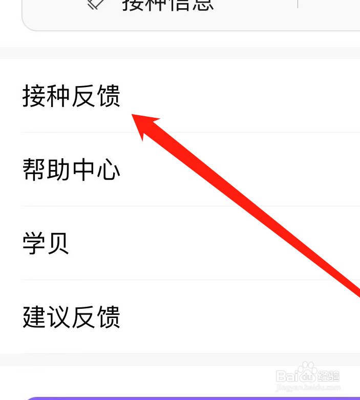 小豆苗查看接种反馈