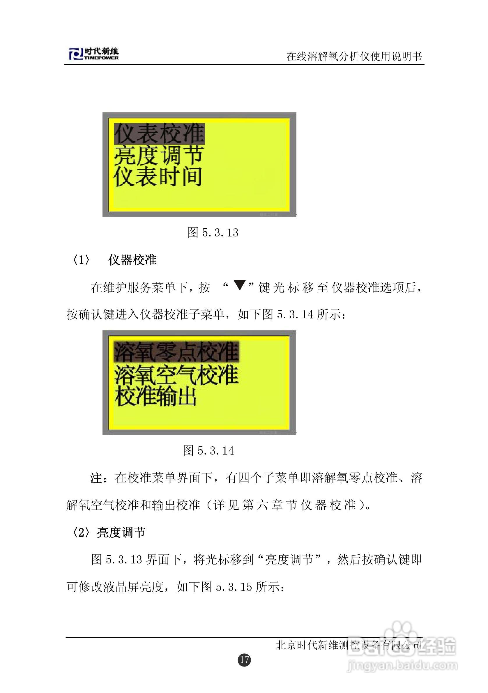 TP151在线溶解氧分析仪说明书:[2]