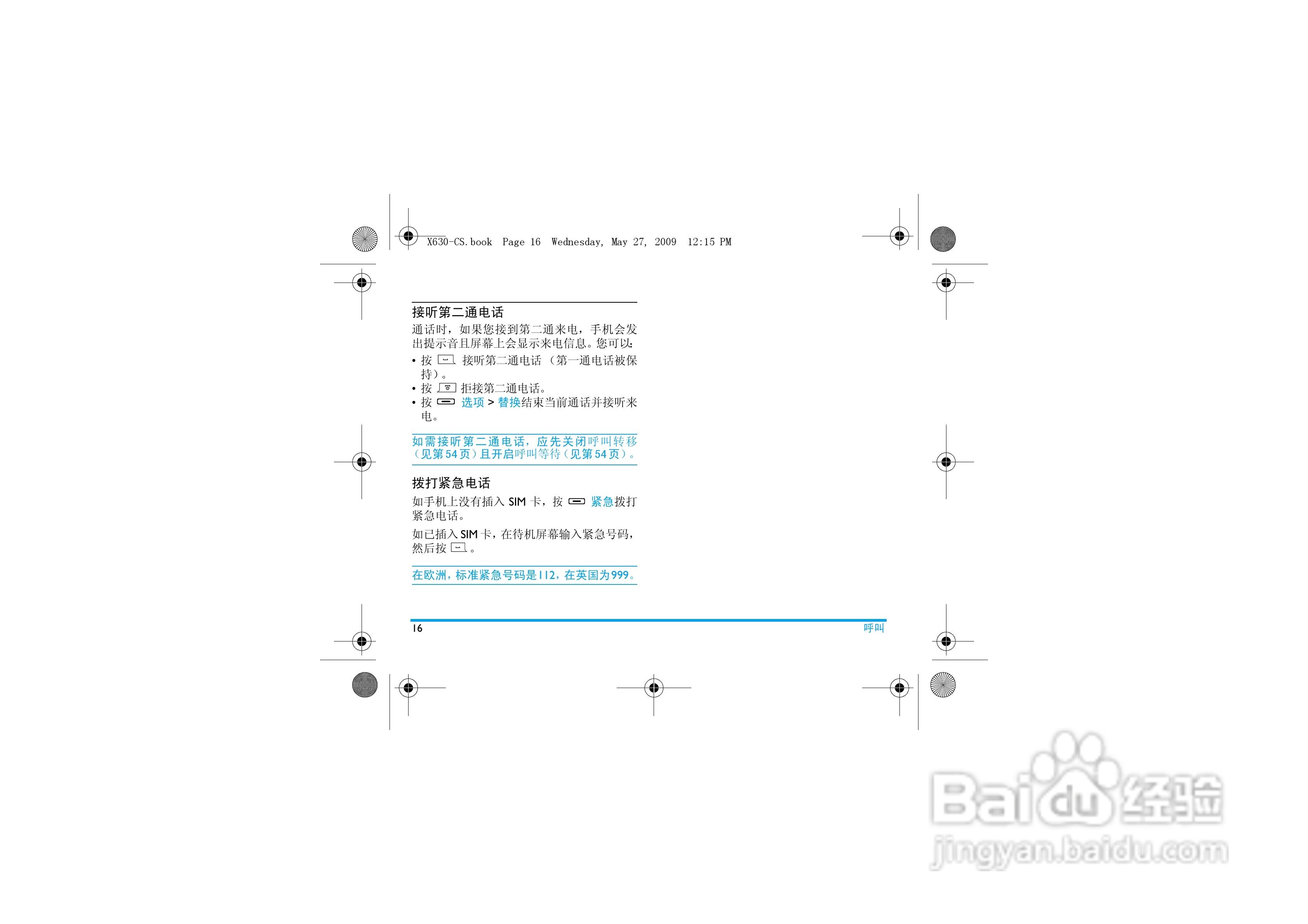 飞利浦X630手机使用说明书:[2]