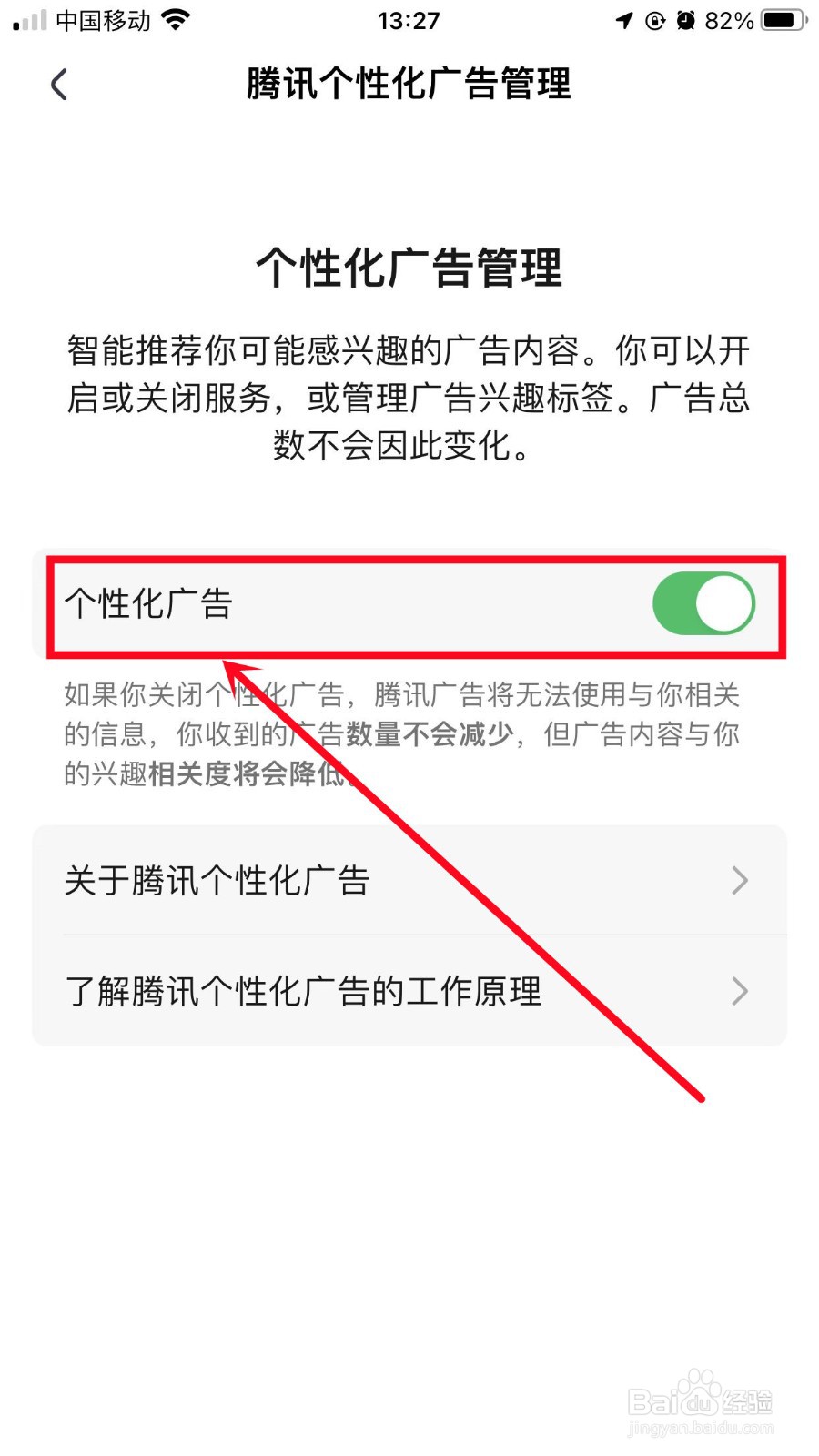 腾讯课堂如何关闭个性化广告