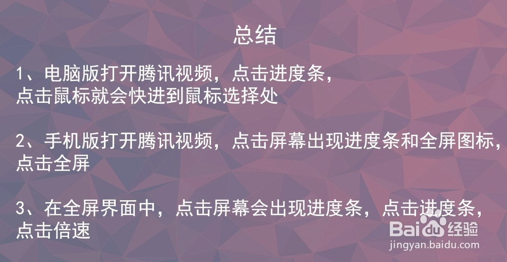 腾讯视频怎么快进