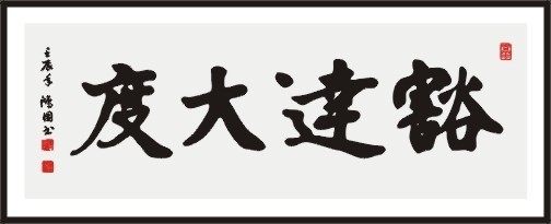 提升人格魅力的的五大法则
