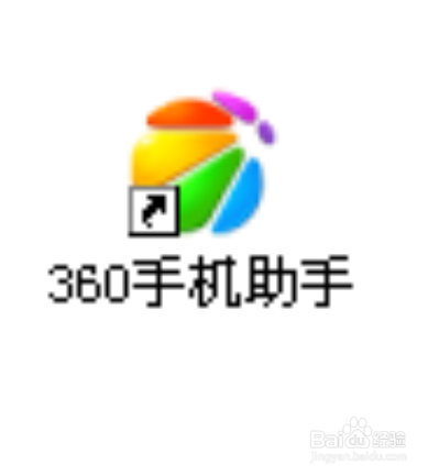 怎么彻底关闭360手机助手?