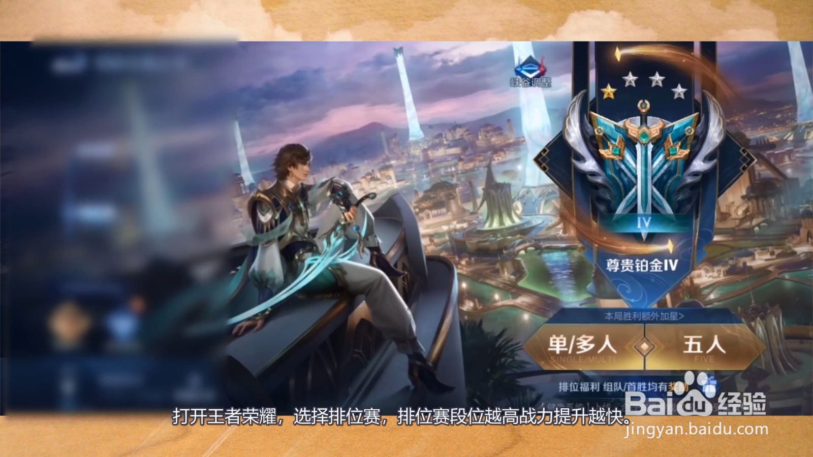 王者荣耀战力怎么快速提升