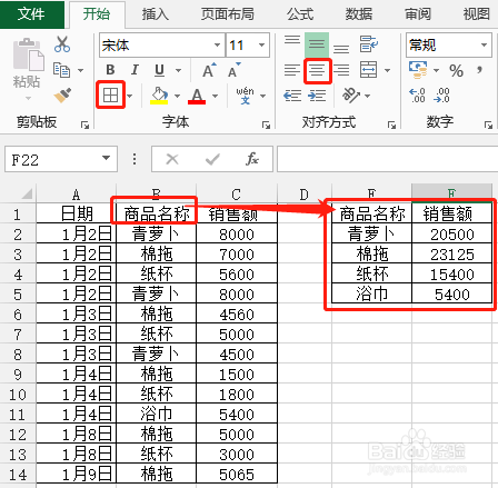 格,点击开始里的居中对齐和边框,再把b1单元格的内容复制到e1单元格里