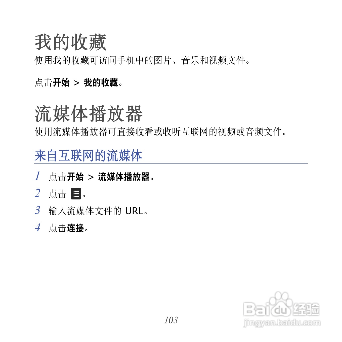 三星GT-I8000U手机使用说明书:[11]