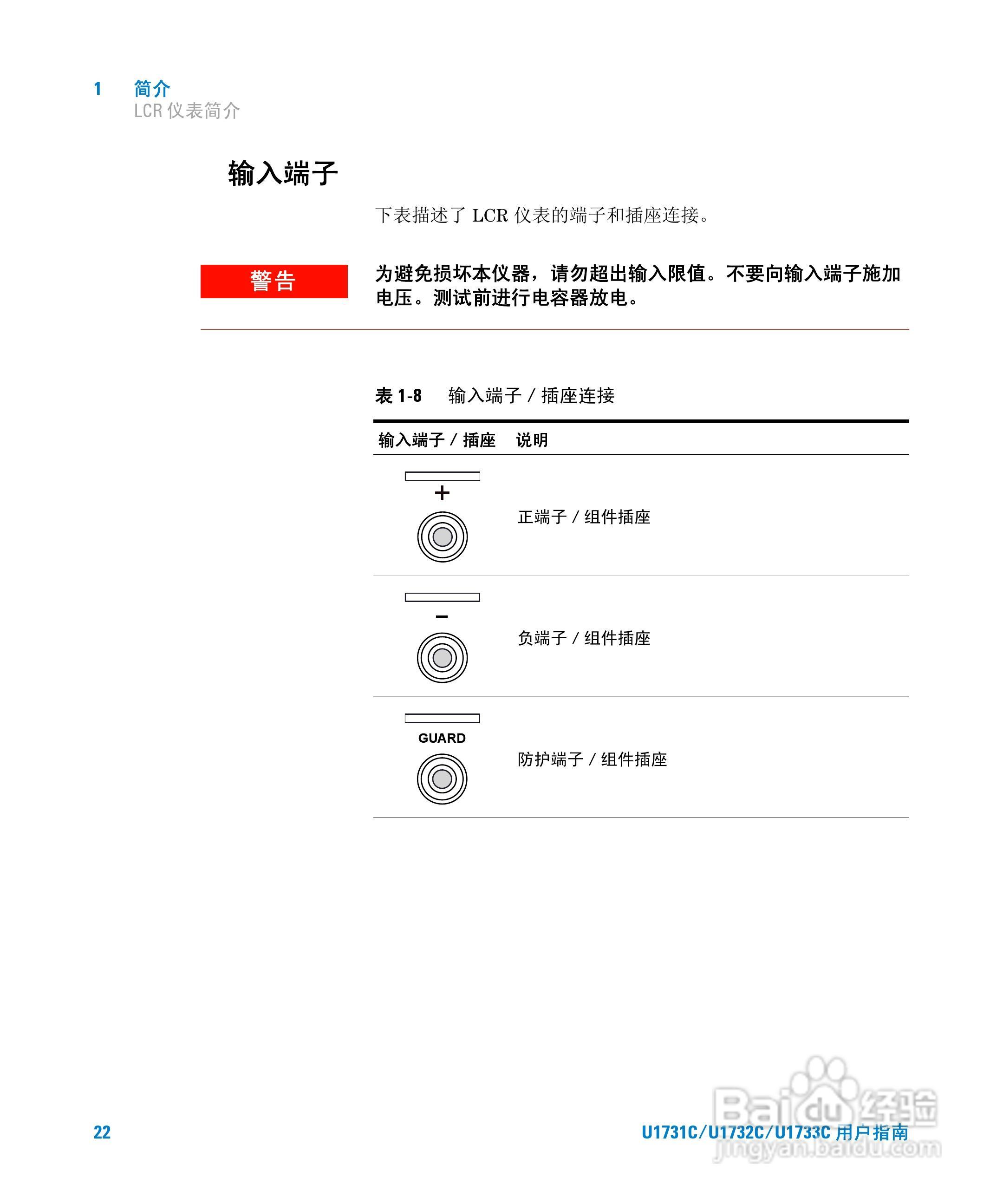 安捷伦U1733C手持式LCR仪表用户指南:[4]