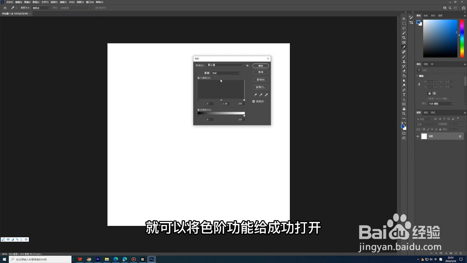 色阶在哪里找