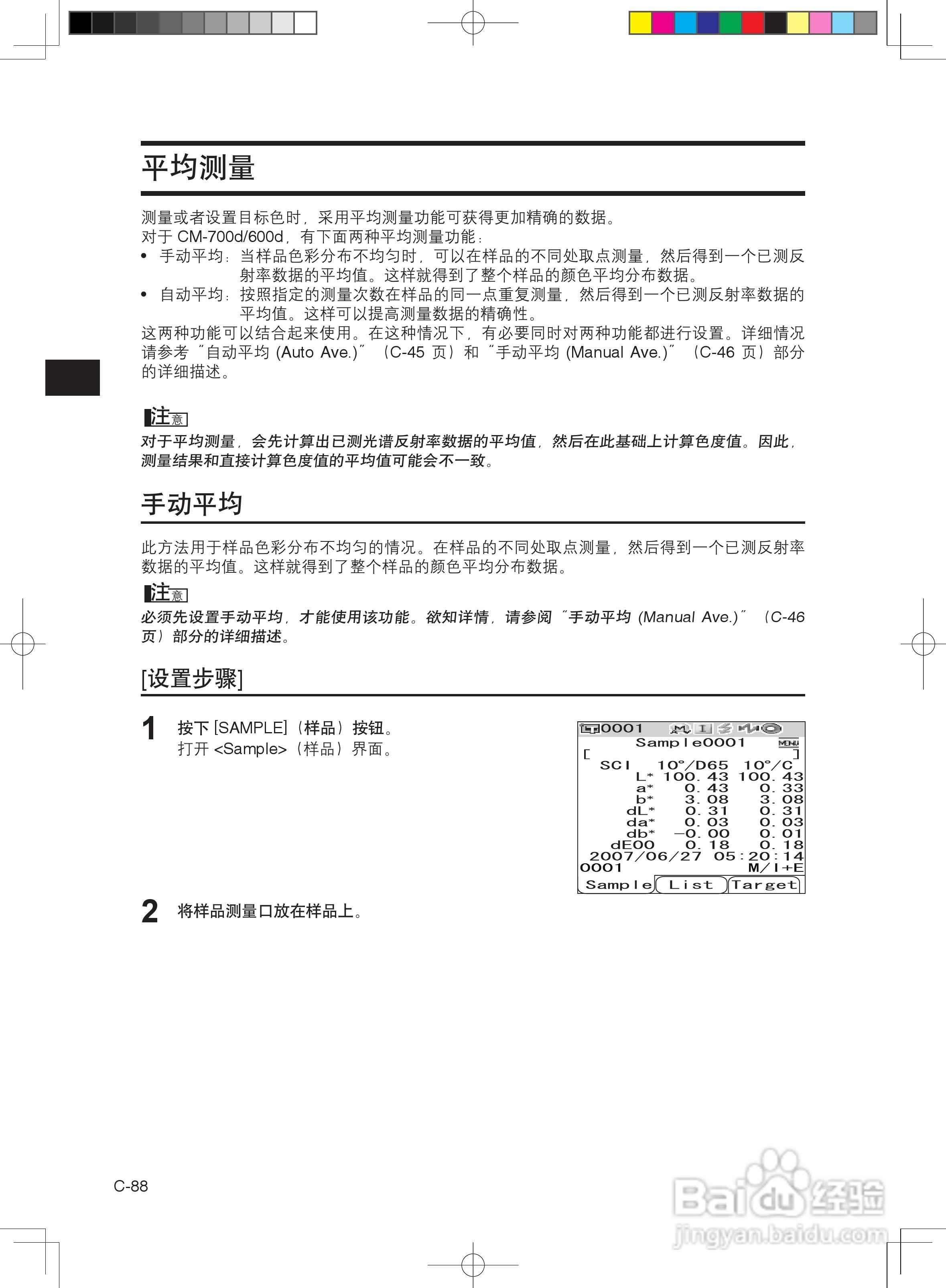 分光测色计CM-600d使用说明书:[10]