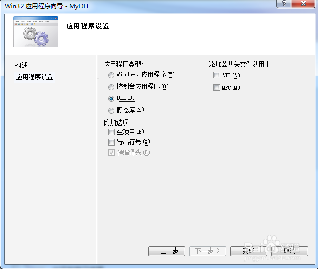 VS2010怎么创建DLL工程