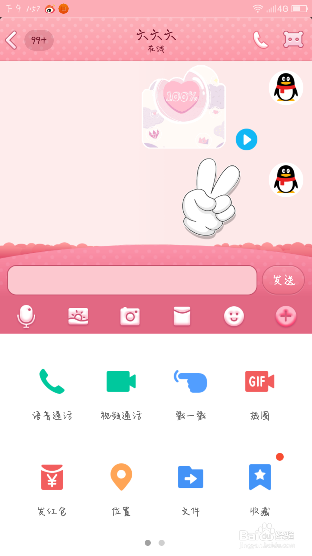 手机QQ视频聊天如何录像保存