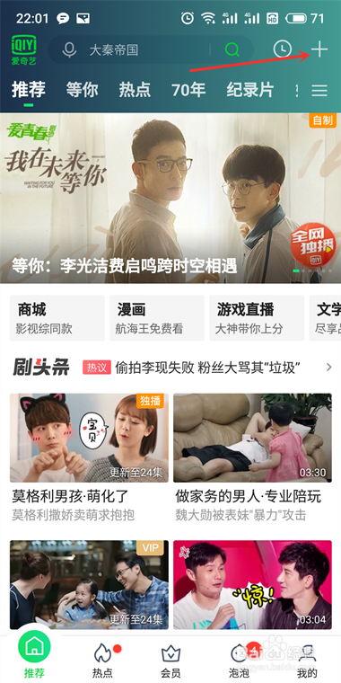 手机爱奇艺二维码在哪里