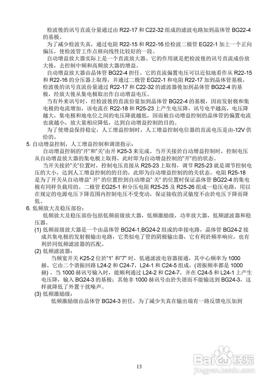 239-1二级通讯接收机使用说明书:[2]