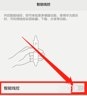 手机上面显示一个小耳机,怎么取消