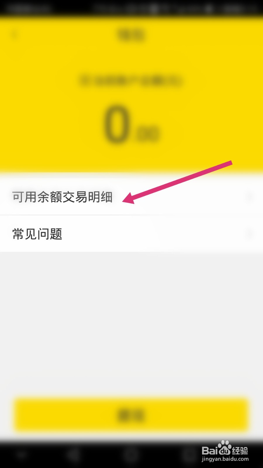 爱回收软件如何查看交易记录