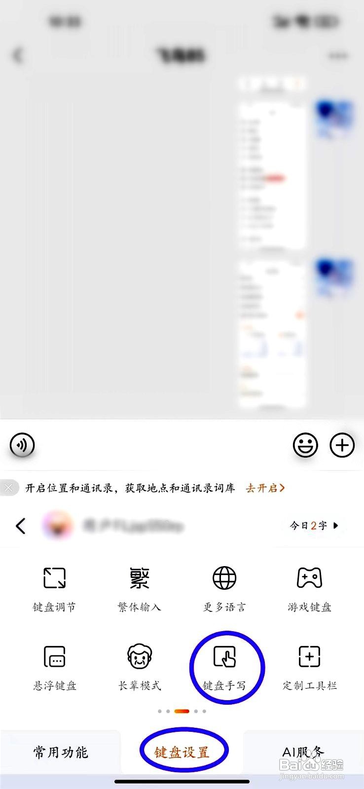 搜狗输入法app如何开启键盘手写功能