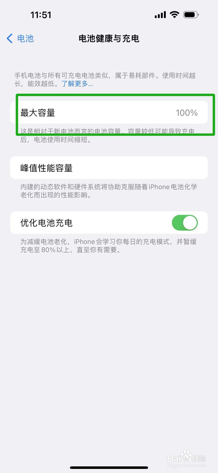 怎样查询iphone14Promax手机电池最大容量度