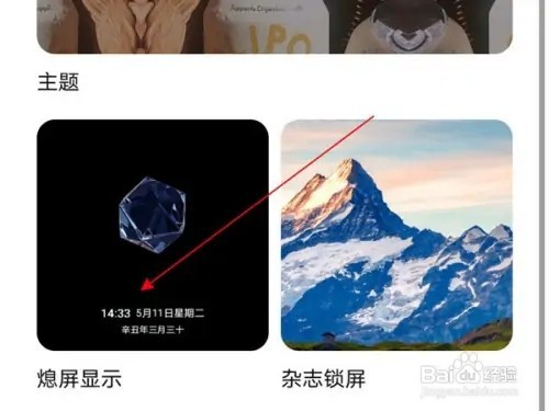 荣耀70息屏显示怎么设置