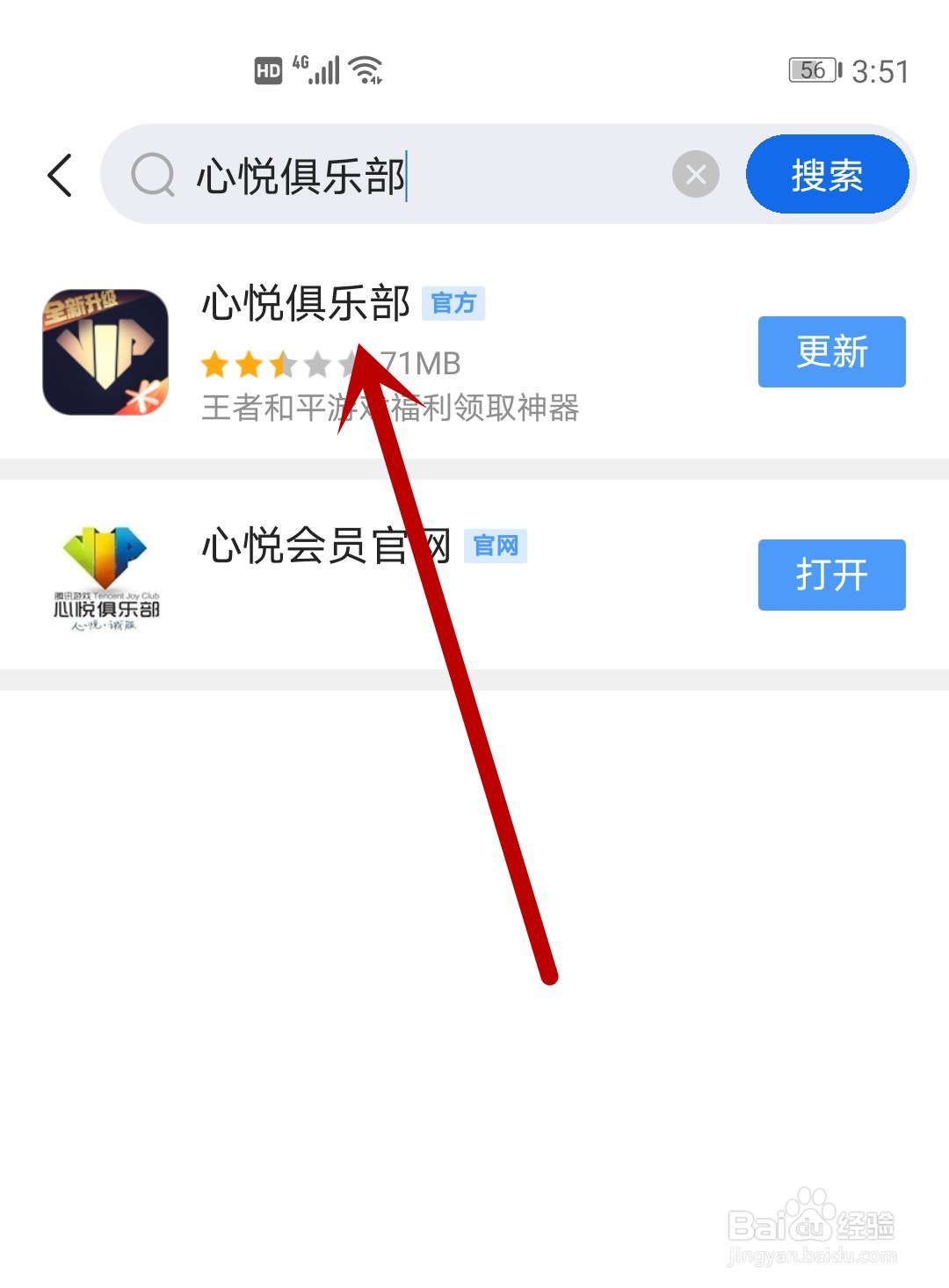 华为手机怎么下载心悦俱乐部