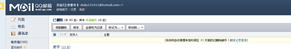 qq邮箱删除的邮件如何恢复