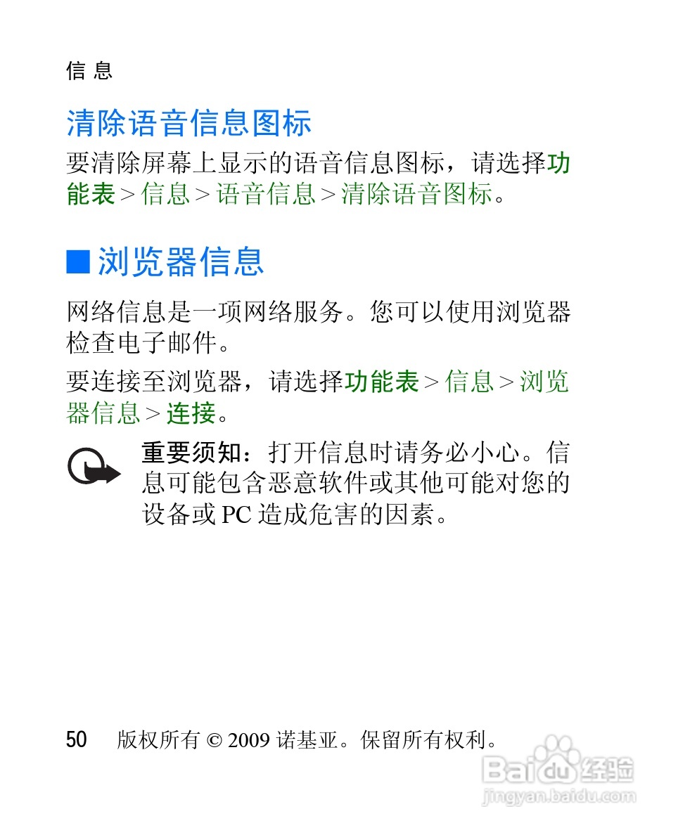 诺基亚Nokia 2608手机使用说明书:[6]