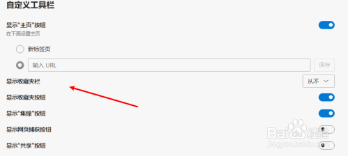 win10 edge怎么设置在新标签页才显示收藏夹栏？