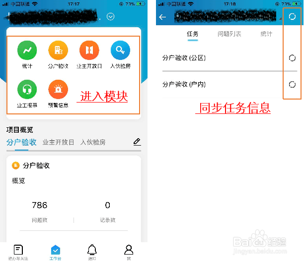建云工程管理APP入伙验房基本操作流程