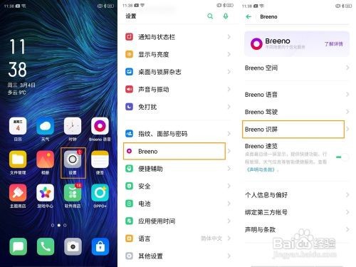 OPPO A91 的自由收藏怎么用