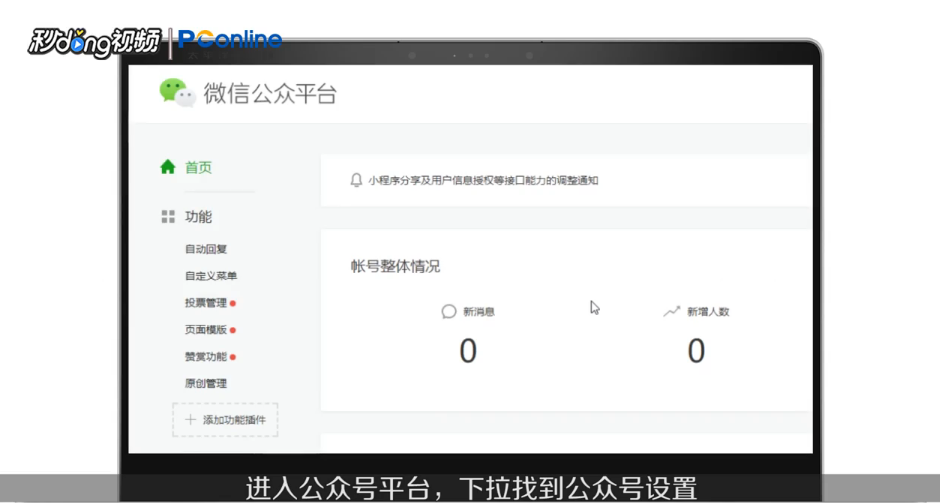 微信公众号怎么注销