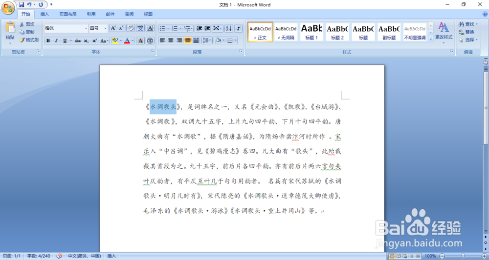 在Word中，如何为字体添加着重号