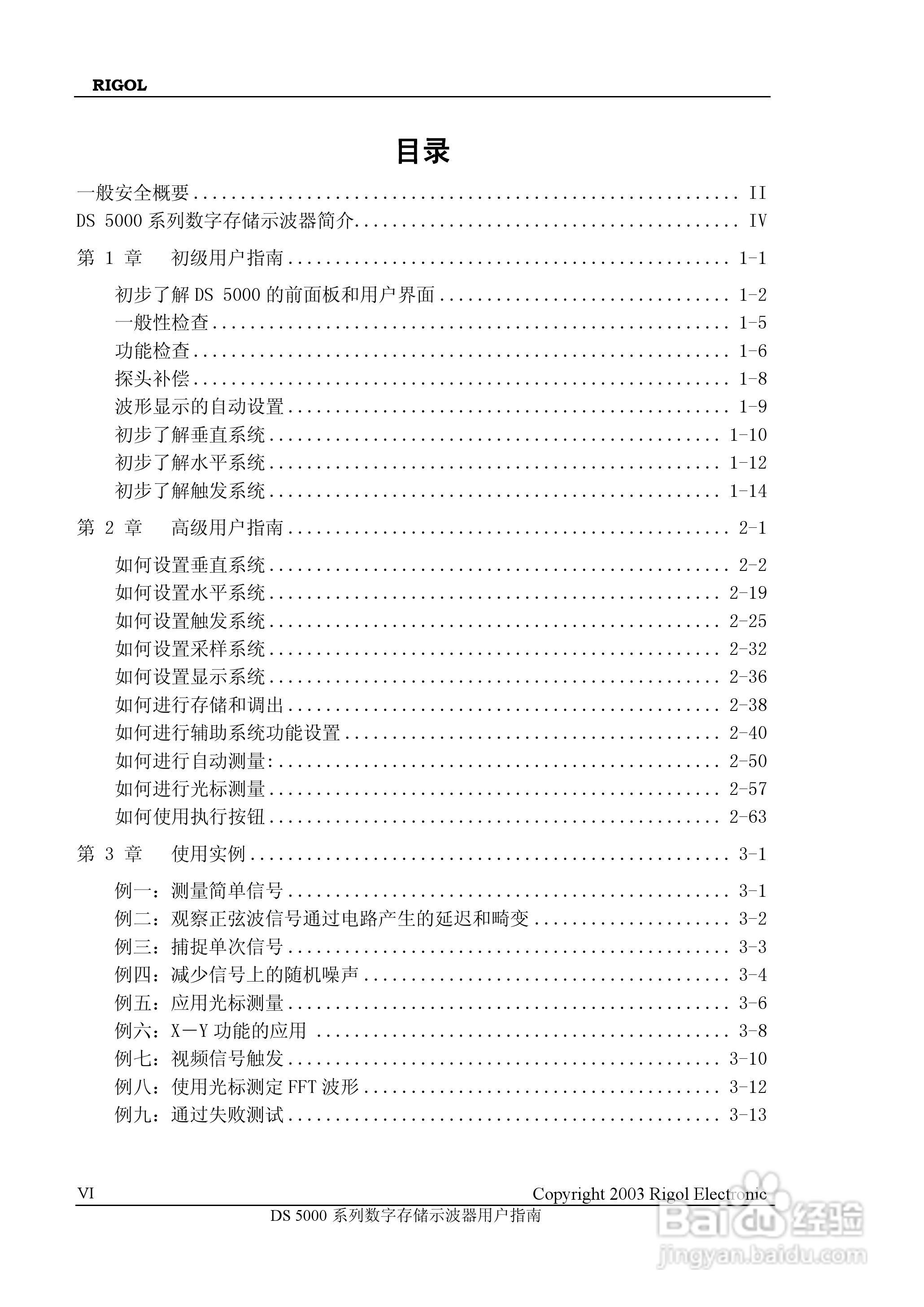 RIGOL DS-5000数字存储示波器用户手册:[1]
