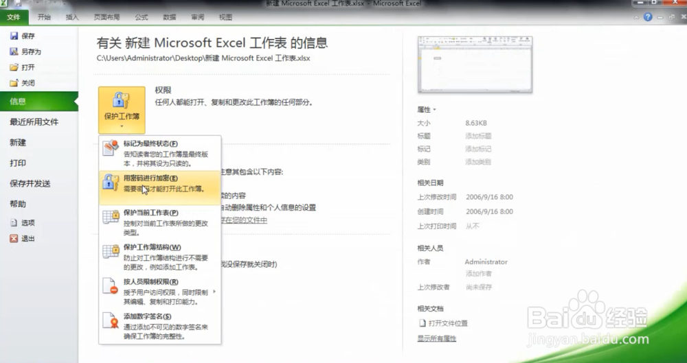 Excel巧操作——excel如何加密