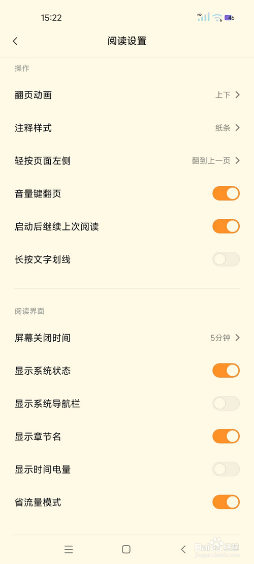 小米阅读怎样设置屏幕关闭时间