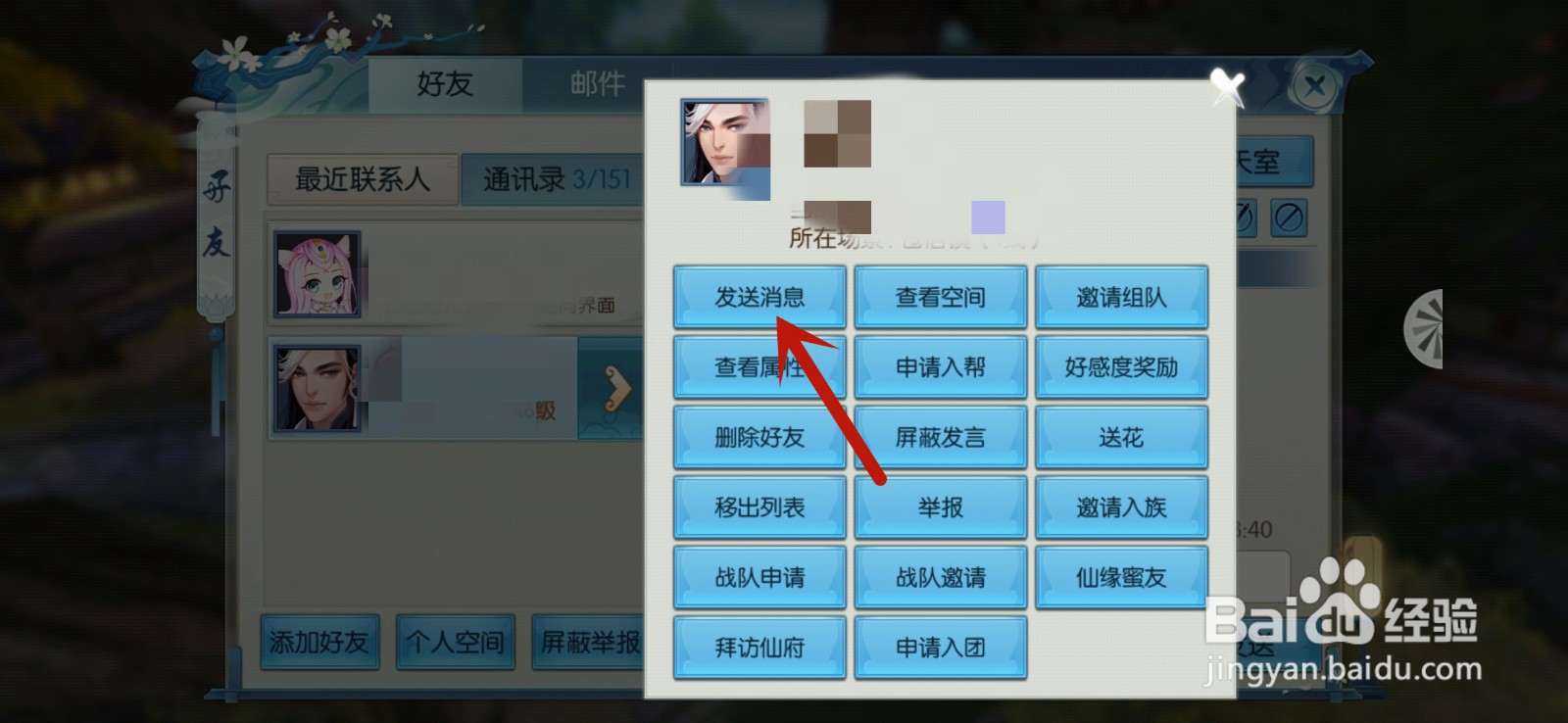 新诛仙怎么给好友发消息