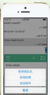 iPhone计算器app/ios上最好的几个计算器应用