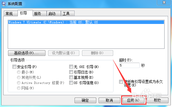 Windows7如何加快系统启动和关机速度