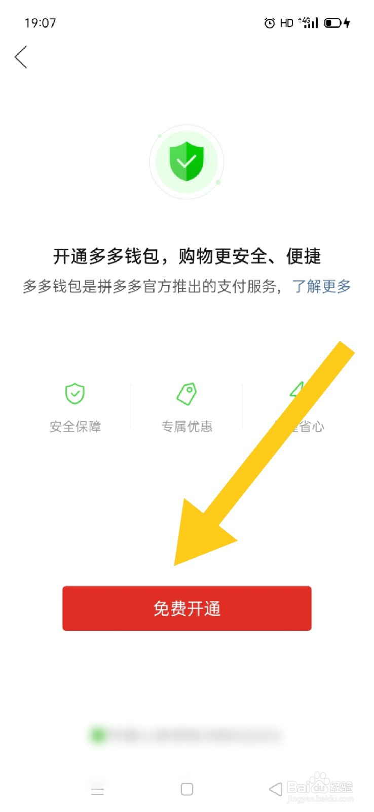 拼多多如何开通多多钱包？