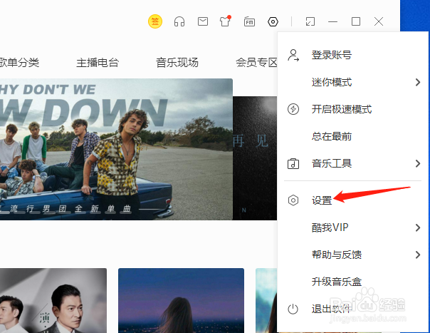 酷我音乐怎样设置下载歌曲内置歌词和封面