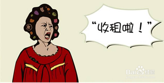 租客租房如何选择合租房东