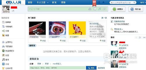 校内网登陆方法