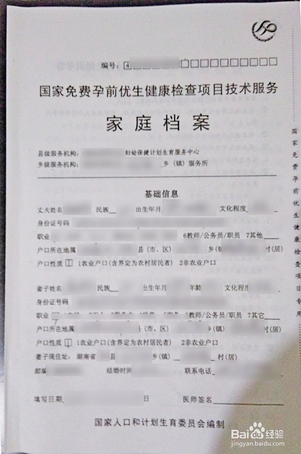 怎样办准生证,农村户口怎样办准生证