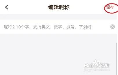 路口社区昵称如何修改