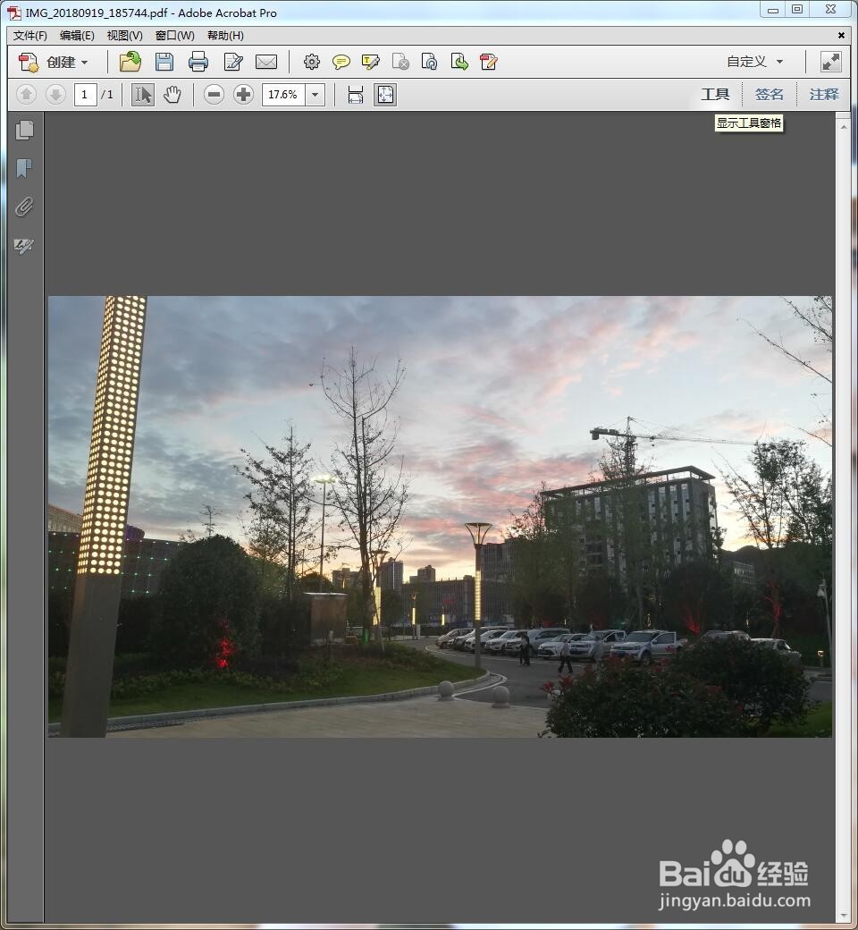 如何利用Adobe Acrobat 给PDF/照片添加水印