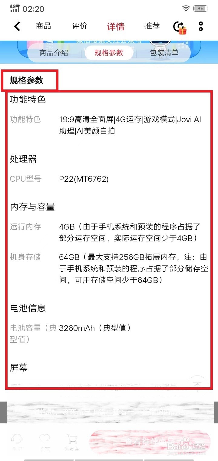 vivoy83手机参数配置