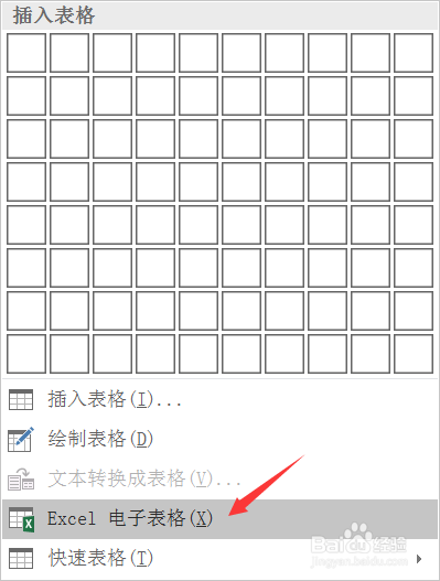 Word中如何快速插入表格
