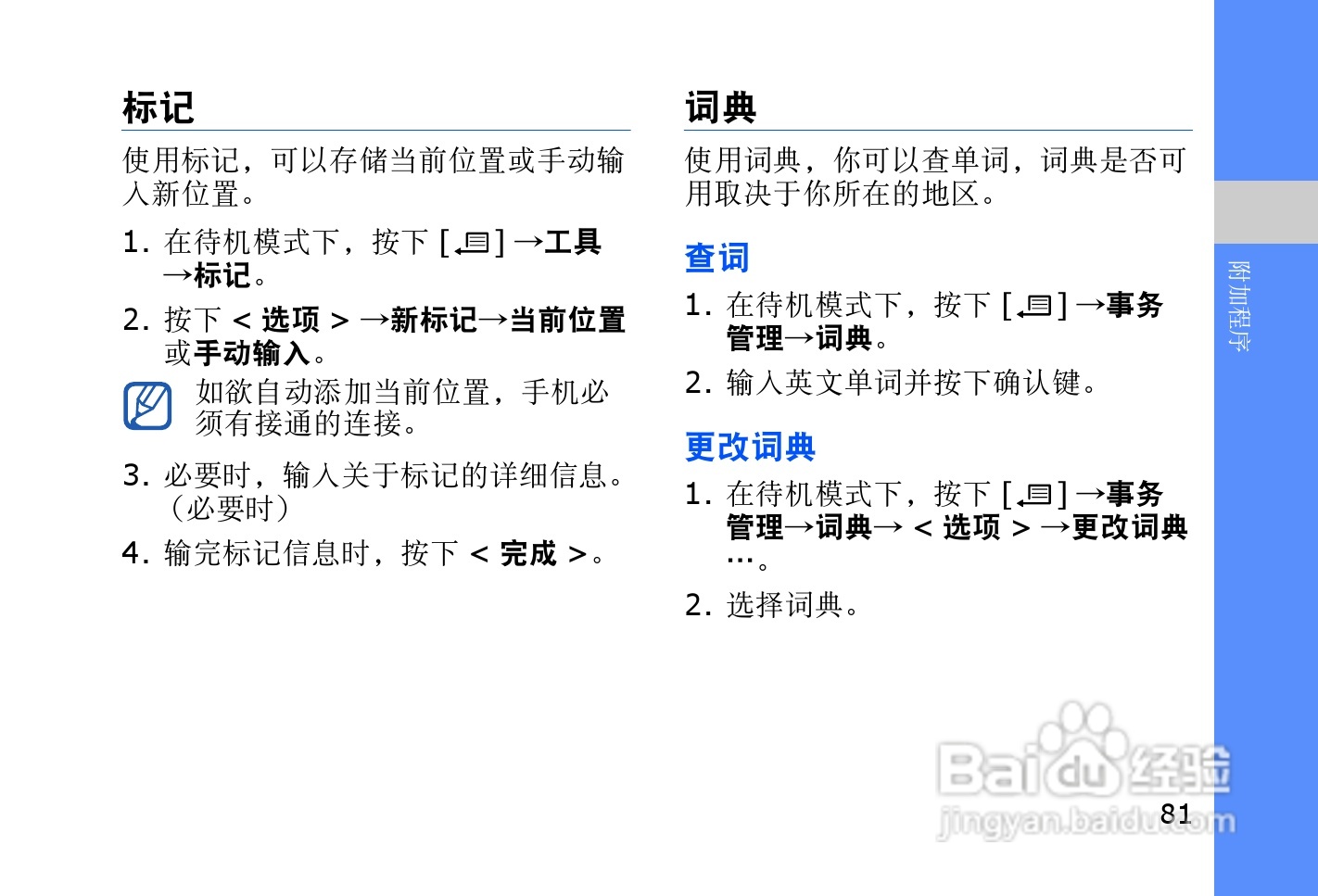 三星SGH-L878E手机使用说明书:[9]