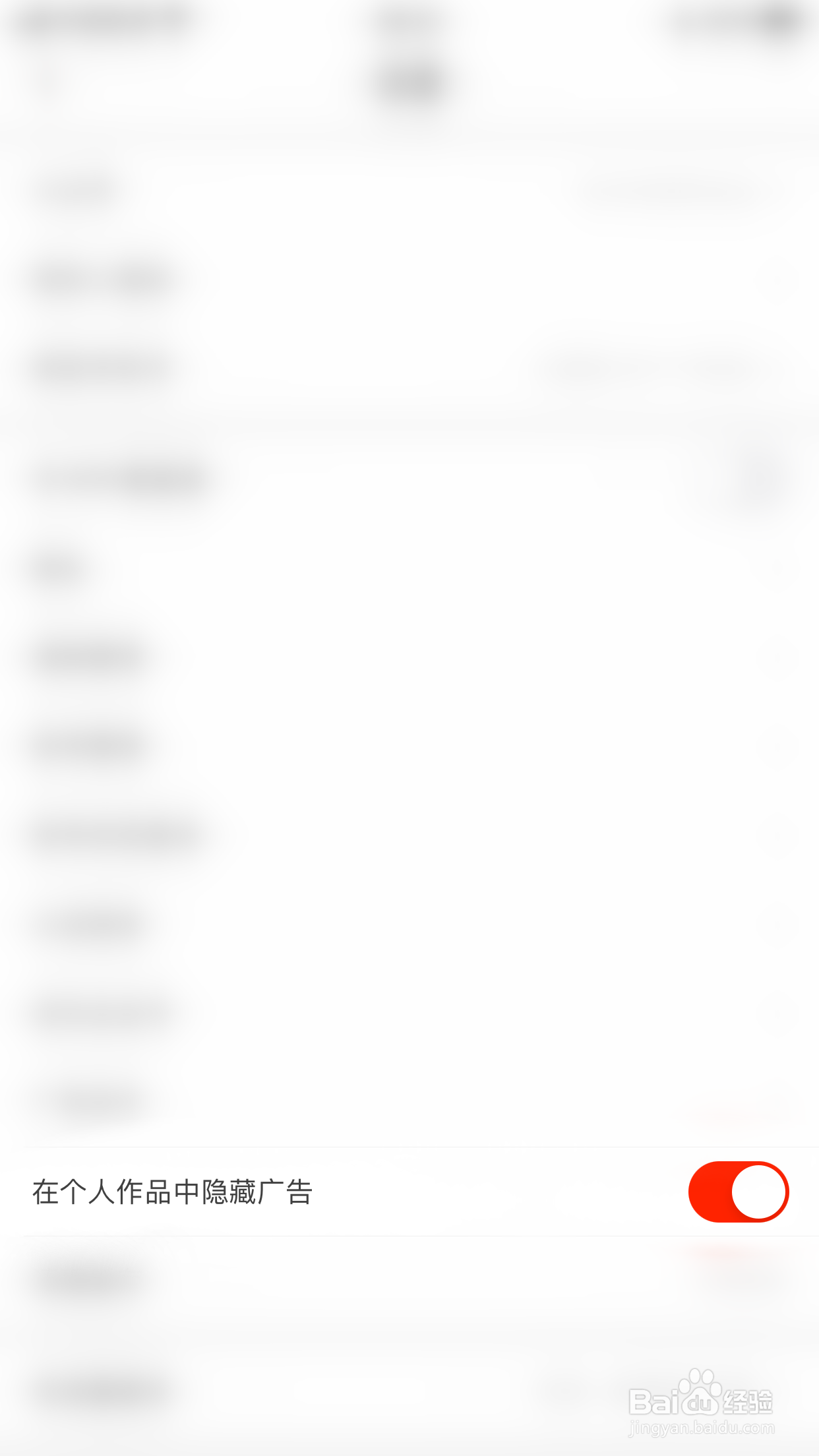 怎么停用抖音火山版在个人作品中隐藏广告